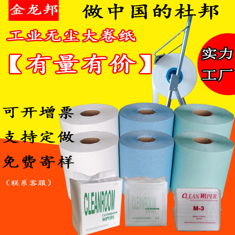 Dust-Free Paper Industrial Large Roll Oil-Absorbing Paper Dust-Free Wiping Paper Dust-Removing Absorbent Cloth Industrial Wiping Cloth Non-Woven Cleaning Cloth