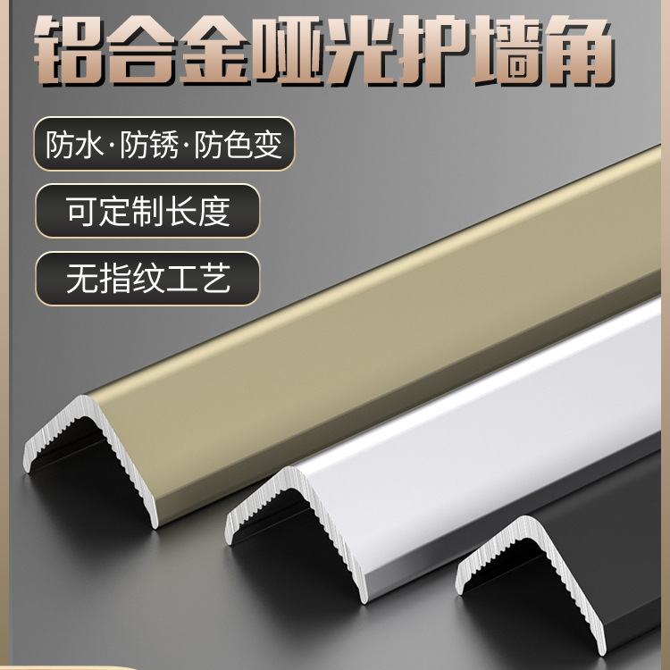 铝合金L型收边条瓷砖包边条金属阳角封边装饰线条地板直角收口条