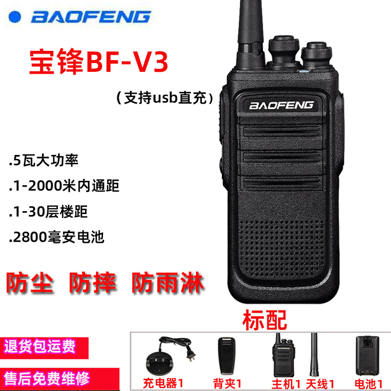 Baofeng BF-V3 PC