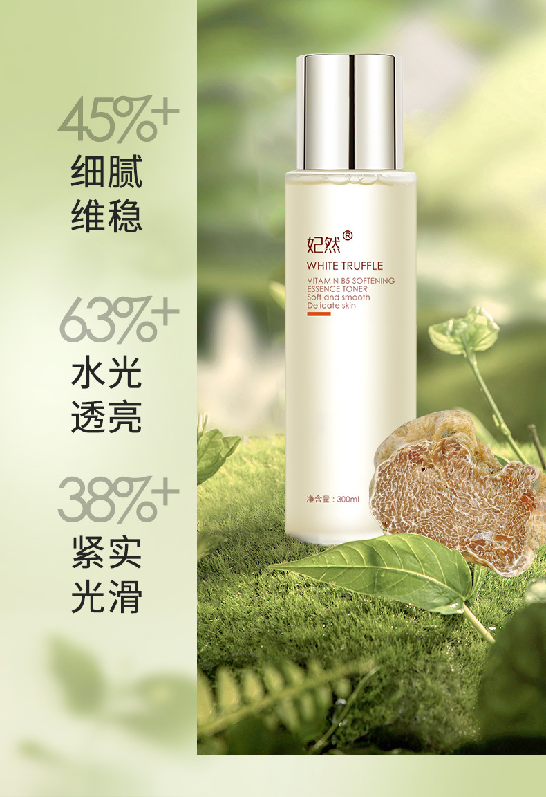 白松露维B5柔肤精华水300ml(1)(1)(1)_10.j