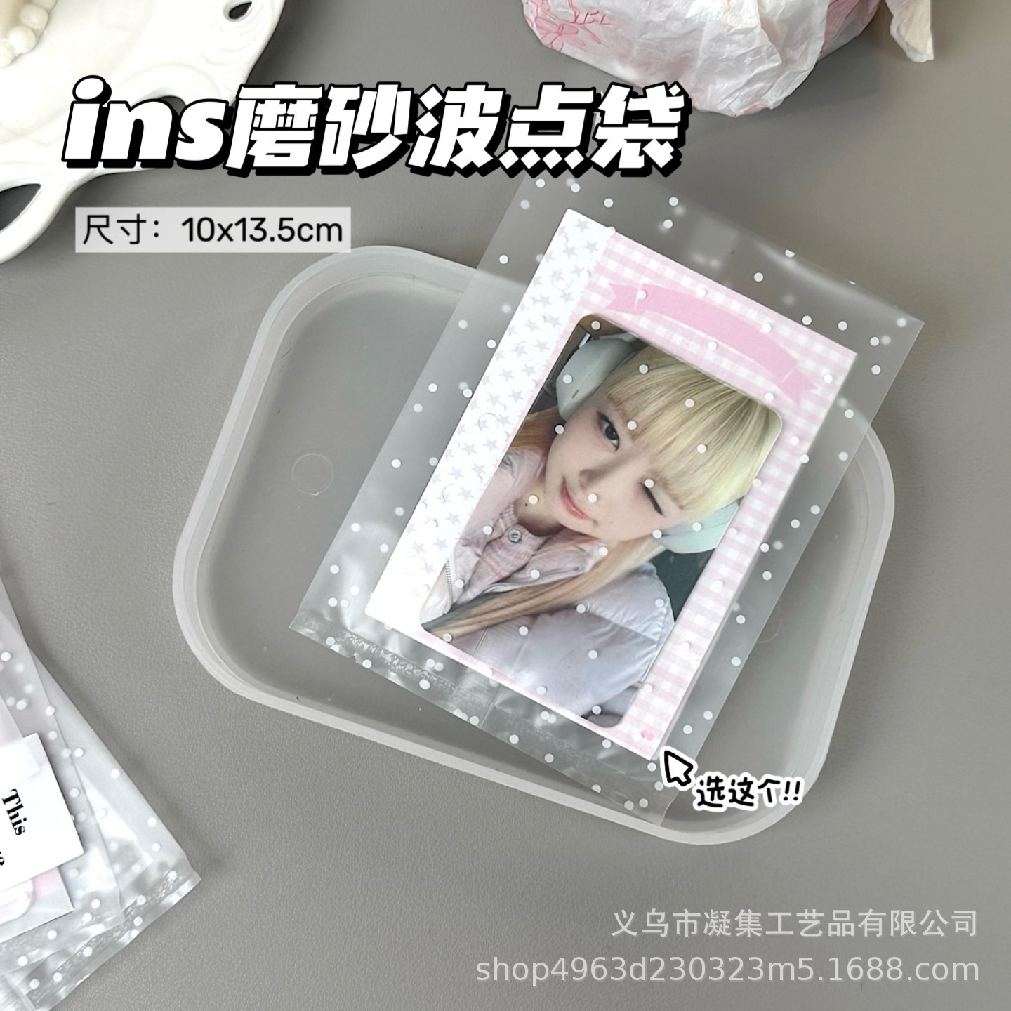 ins风磨砂星星圆点平口袋拉丝细闪热封袋文创素材礼品打包礼品袋