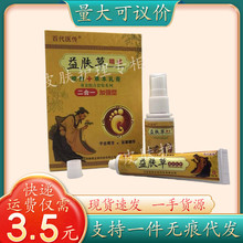 百代医传益肤草二合一30ml+15g量大可议价支持一件代发