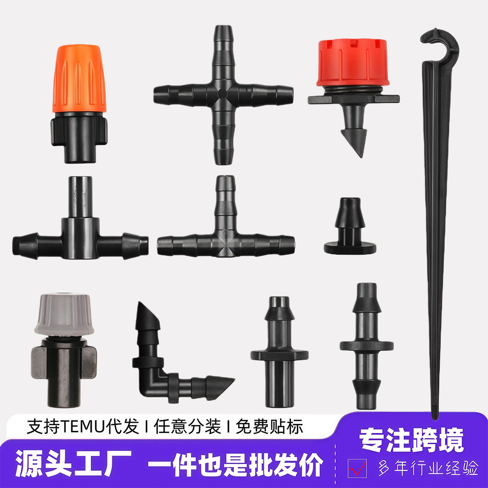 跨境4/7毛管接头平口三通自动浇花器微喷滴灌喷雾灌溉47水管配件
