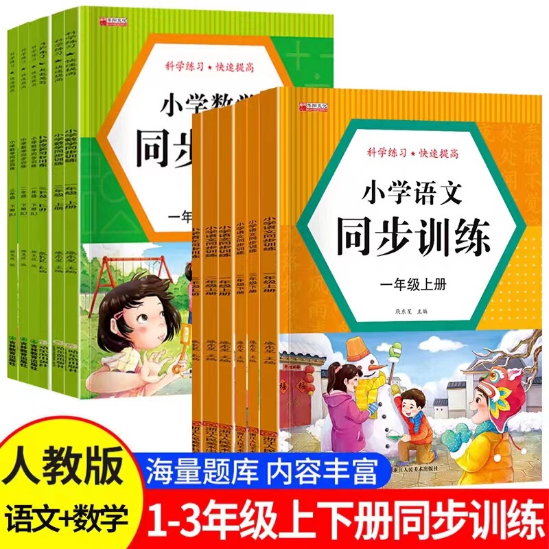 Synchronous Training People's Education Edition Primary School Grade 123 Chinese Mathematics Lesson One Practice After-class Exercise Book