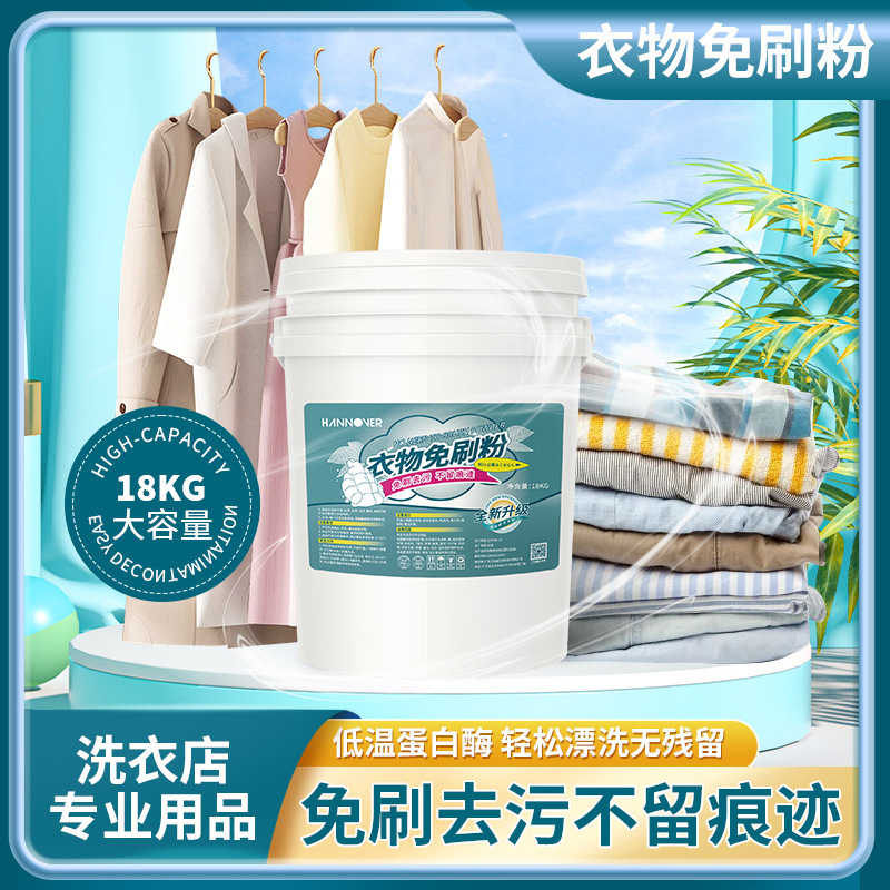 羽绒服免刷洗剂粉 不损衣物免刷洗涤剂洗衣店干洗店专用耗材18kg|undefined