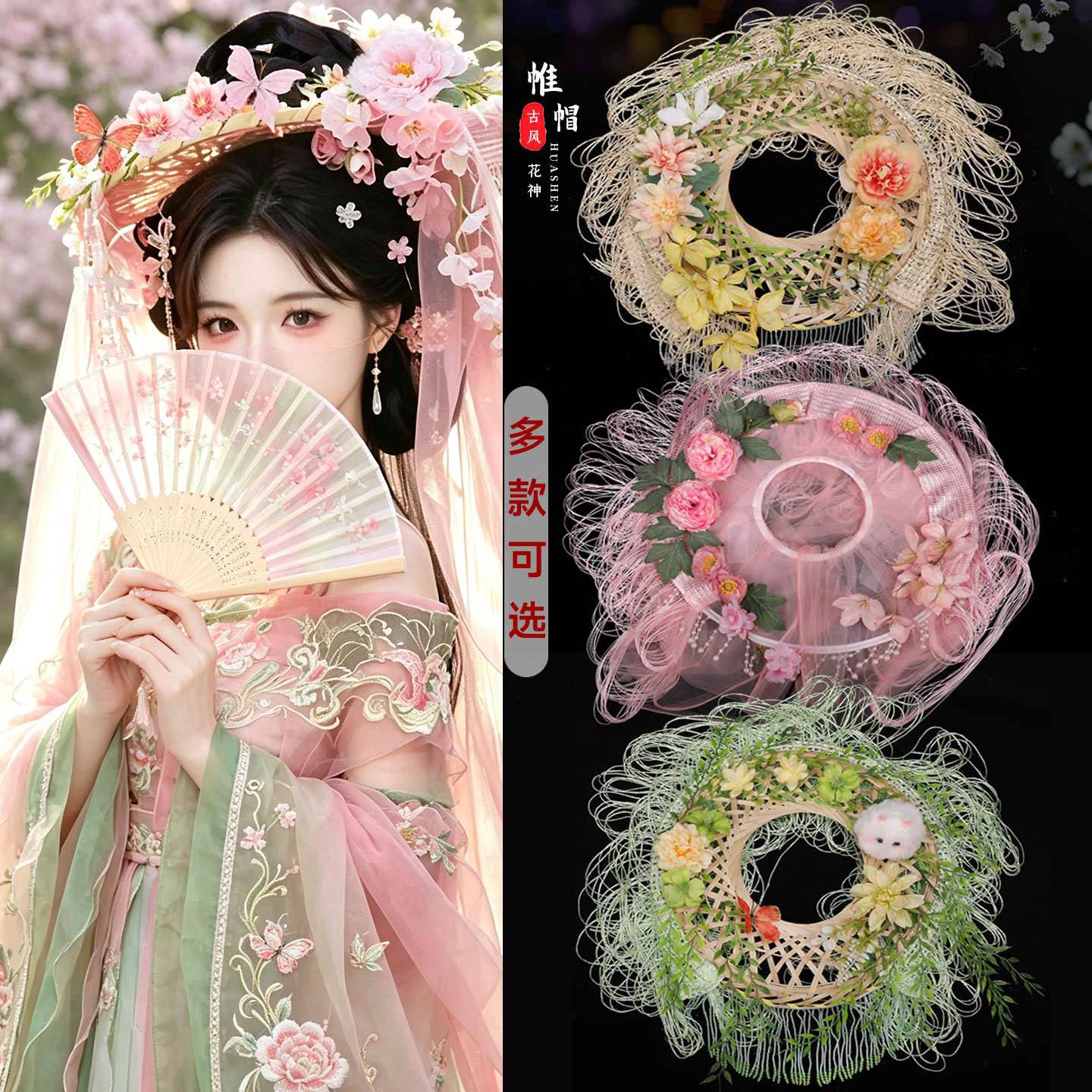 Hanfu fairy-like veil hat, flower-embellished conical hat, ancient-style tassel bead curtain headpiece, accessories and props for girls' ancient costume photography