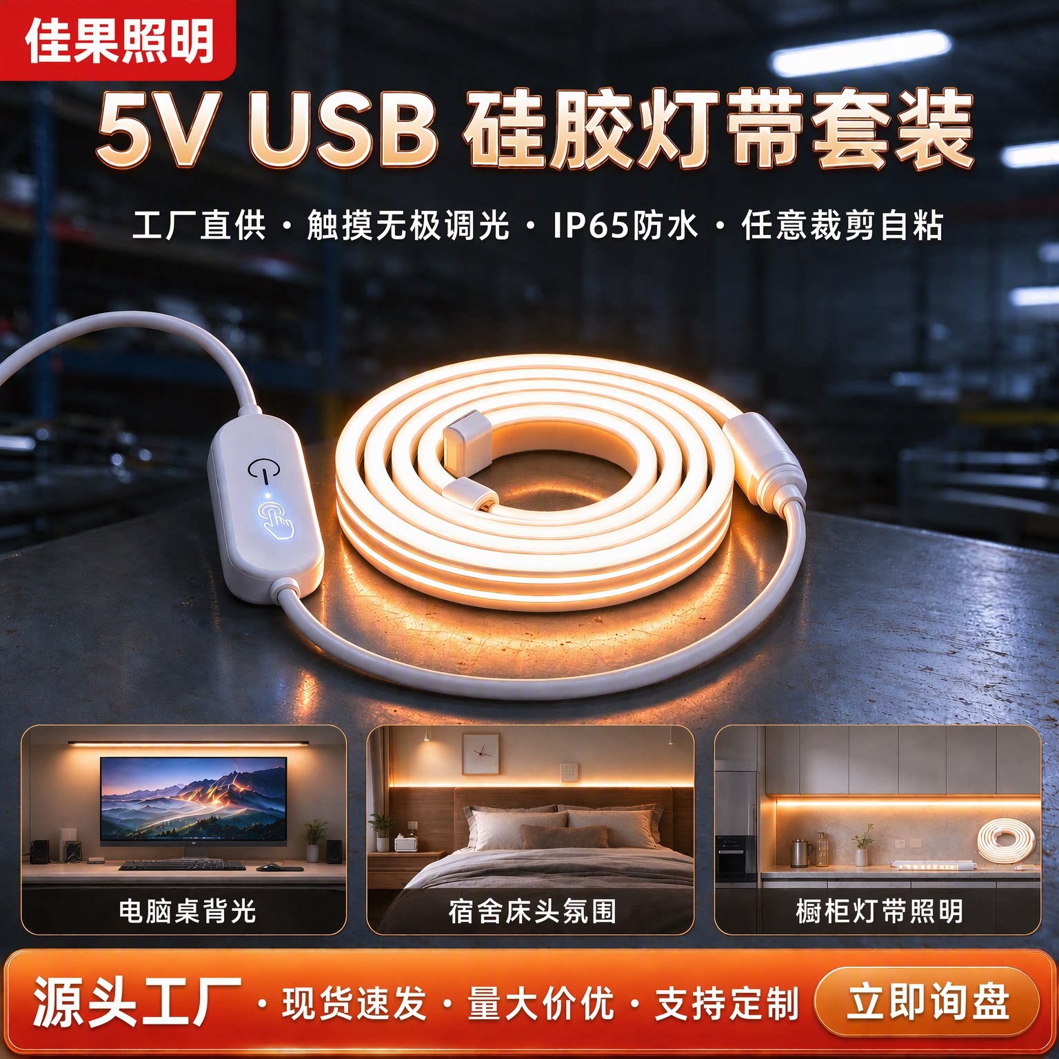 跨境爆款5V低压触摸柔性硅胶灯带 USB硅胶软灯带防水镜子补光灯条