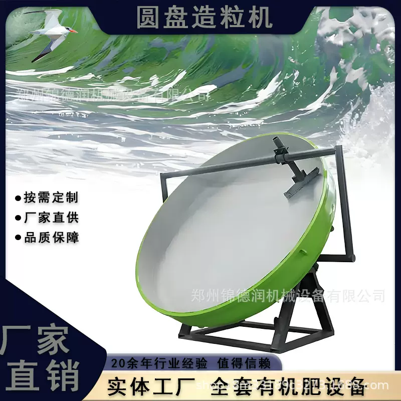 有机肥圆盘造粒机鸡粪羊粪转盘式造粒机肥料造粒成球设备