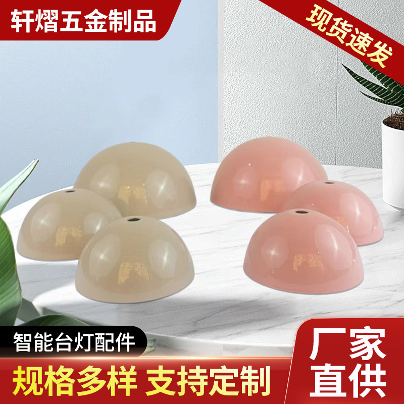 铁铝不锈钢台灯半圆球长期黑胚电镀喷漆装饰牙管外壳整套