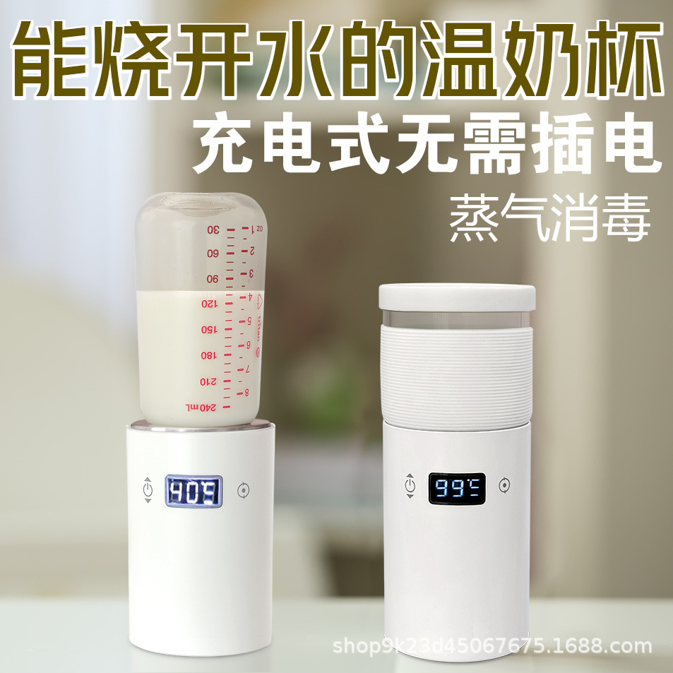 充电式便携电热水杯温奶暖奶器调奶器奶嘴消毒外出冲奶神器