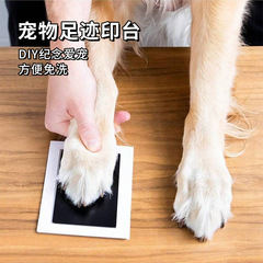 ペットの足跡の印台は足を洗うことを免除します。