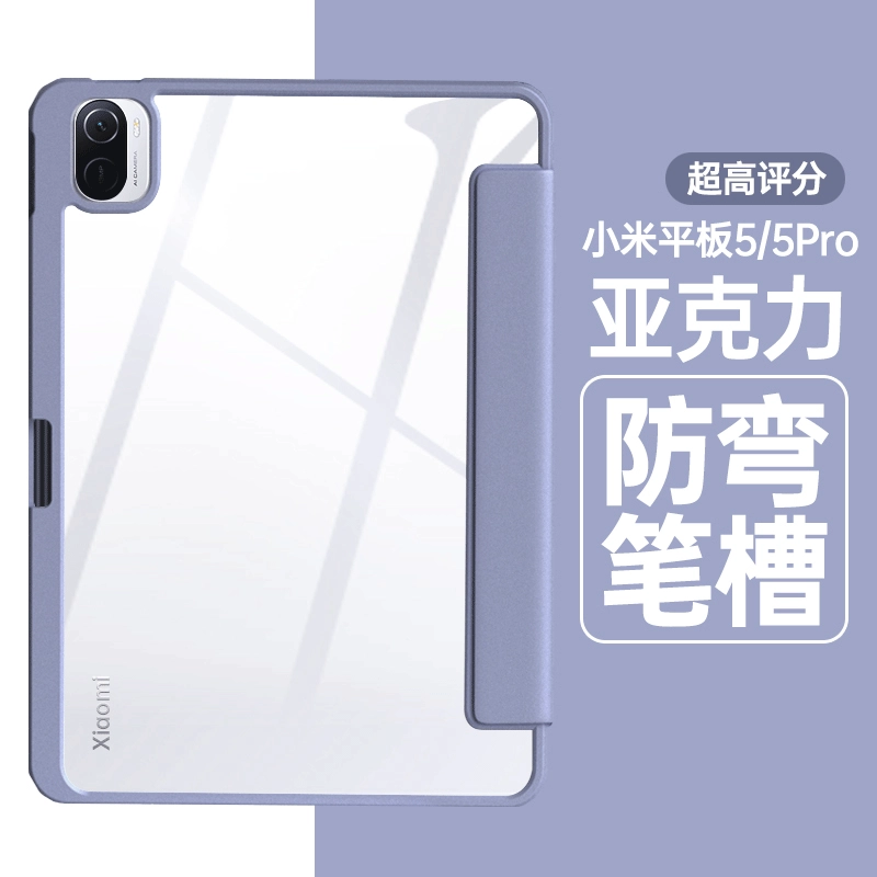 Подходит для планшета Xiaomi 5 защитный набор мягкий, для millet 6Pro защитный чехол ультратонкий, минималистичный 5Plus пятое поколение