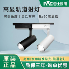雷士照明专业LED轨道灯35W展厅背景墙服装店COB导轨射灯TLED327
