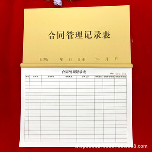 Free shipping personnel administration general contract management record form contract archive file information record book file check registration