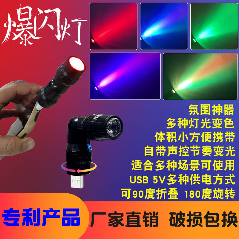 dj激情灯闪光套装灯diy酒吧清吧ktv舞蹈ins爆闪灯usb充电车载led