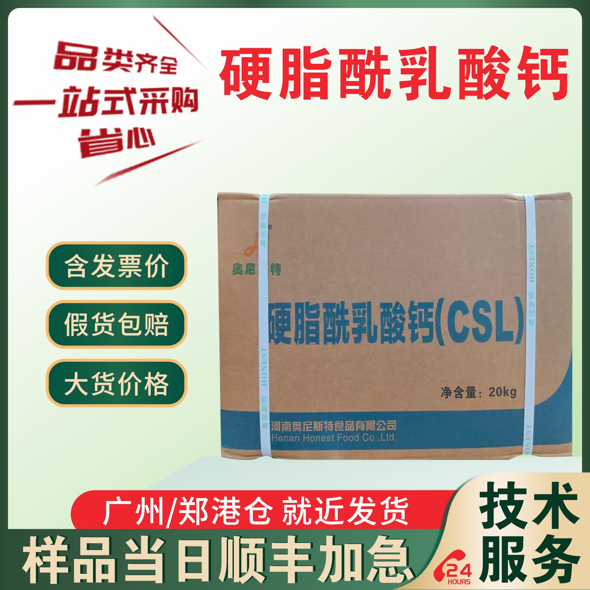 硬脂酰乳酸钙 食品级乳化剂 表面活性剂面制品 硬脂酰乳酸钙