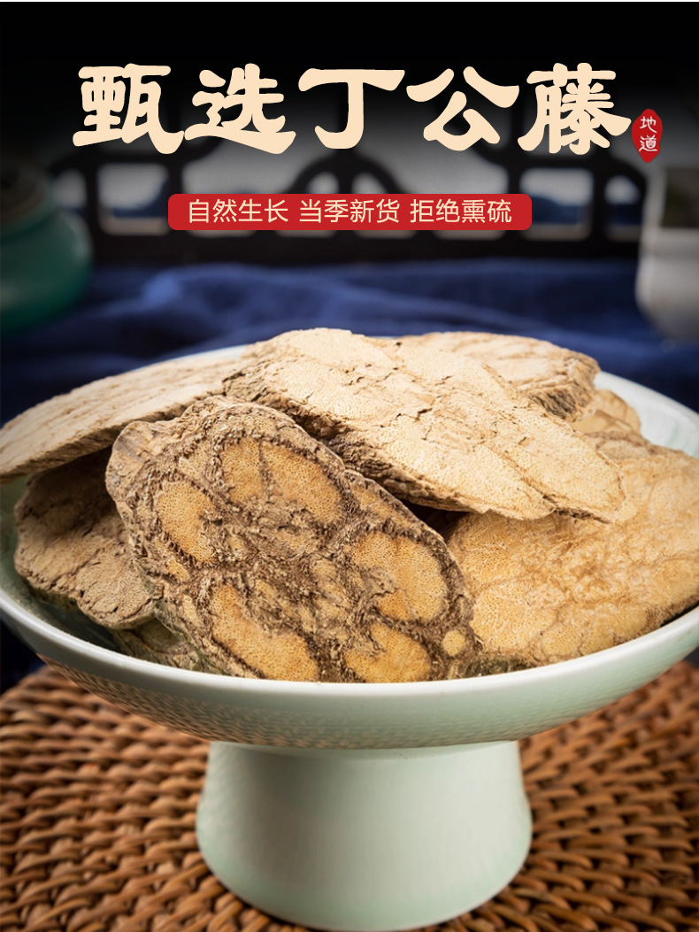 Ding Gong Teng Dried Herb 50g Pack Traditional Chinese Botanical Erycibe Stem for Decoction Use key features