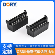 OBD2母头鱼叉插板OBDII母头焊线 180度车载OBD汽车诊断插头批发