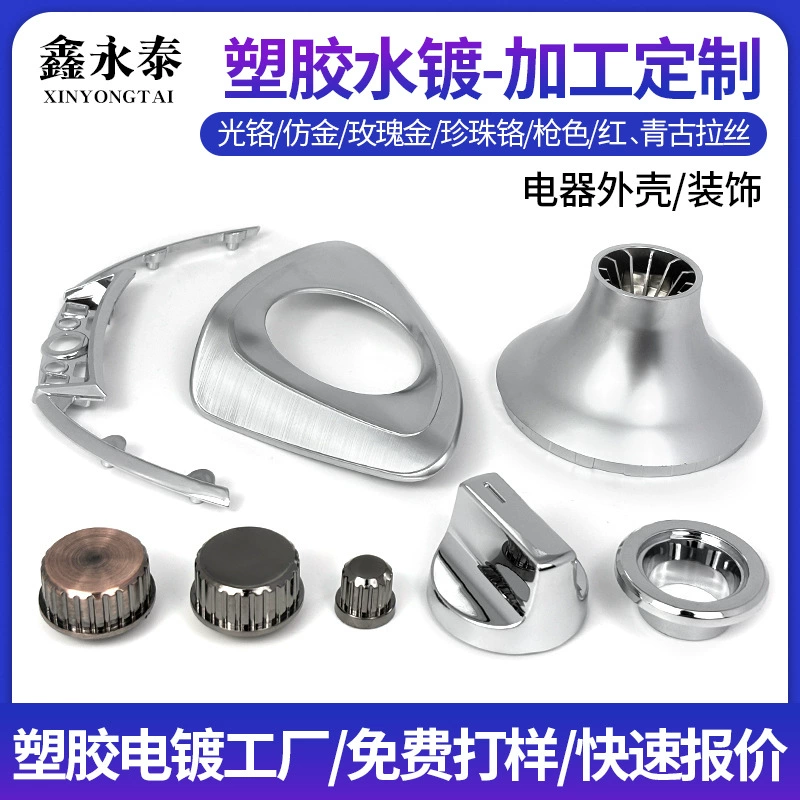 ПК пластик гальванический завод ABS пластик вакуумная гальваника промышленные продукты электроприборы УФ-обработка гальванического покрытия пластика