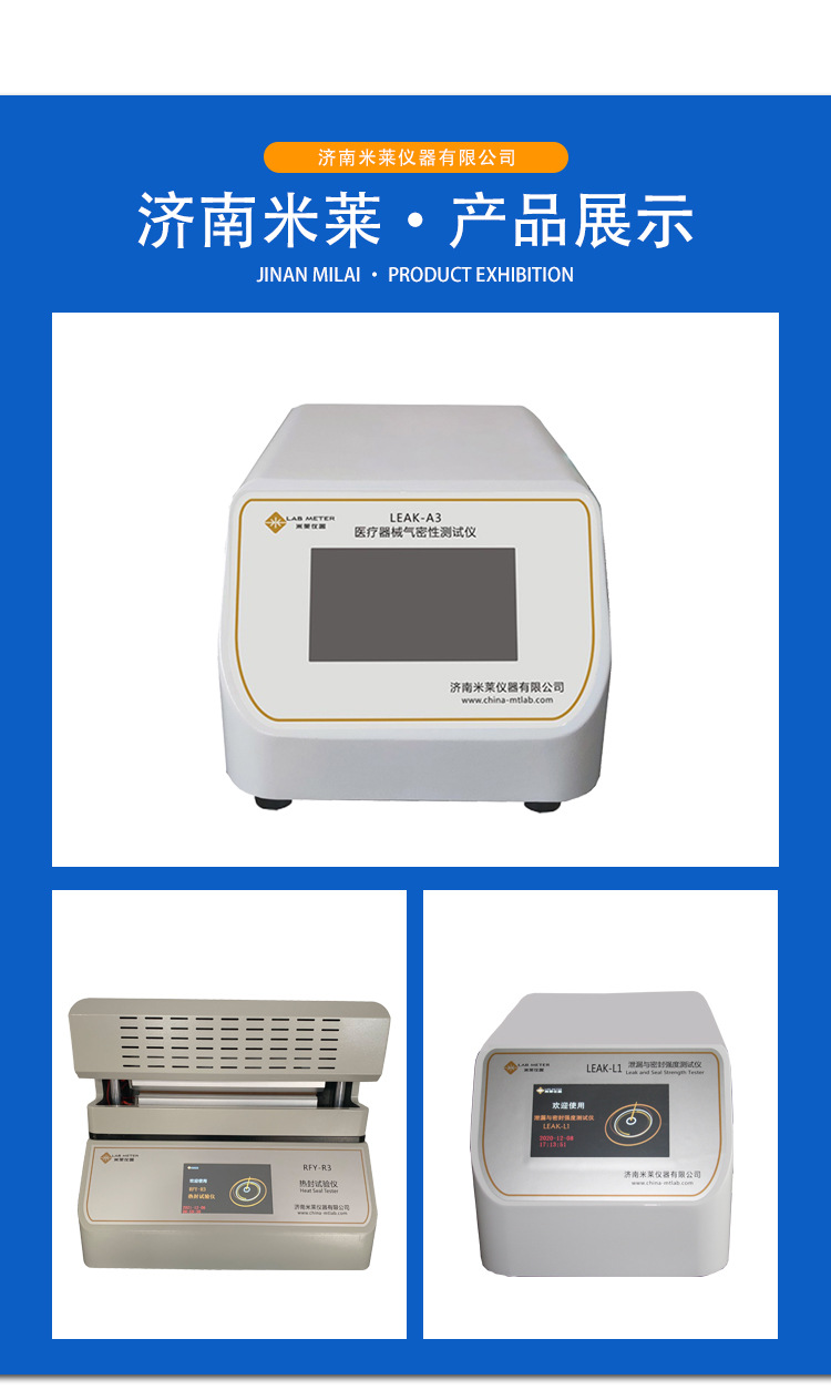 米莱仪器-医疗器械气密性测试仪_04