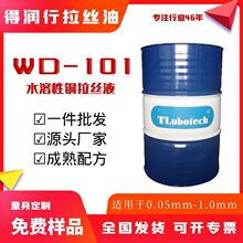 铜线拉丝油水性液铜材防锈润滑拔丝油冲压拉伸油成型油极压水溶性
