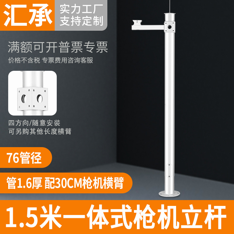 1.5米监控立杆支架枪机摄像头立柱装楼顶围墙加高加长停车场76管