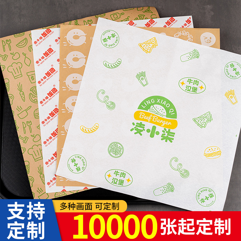 定制食品级吸油防油纸汉堡鸡肉卷饼三明治包装纸蛋糕餐垫纸烘焙纸