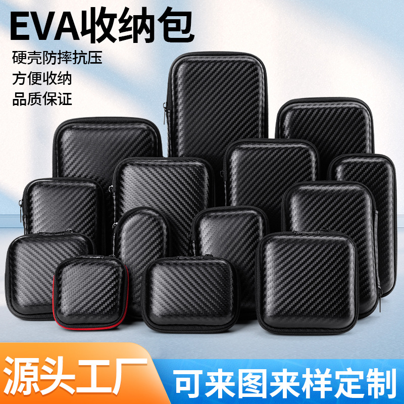 eva收纳包耳机包 硬盘包数据线拉链包工具包通用3c数码产品收纳包