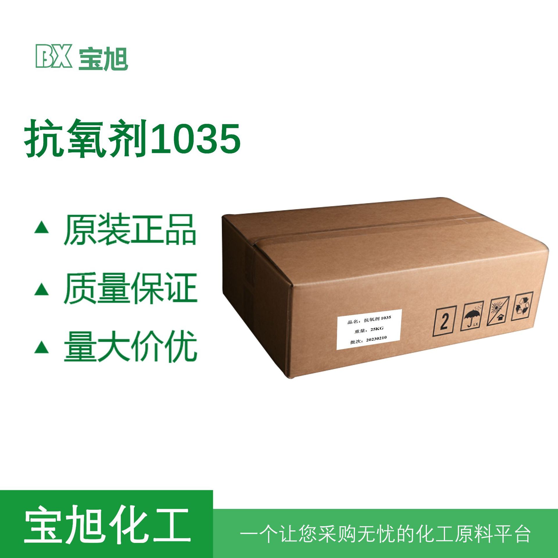 抗氧剂1035厂家供应商，替代巴斯夫Irganox 1035代理商