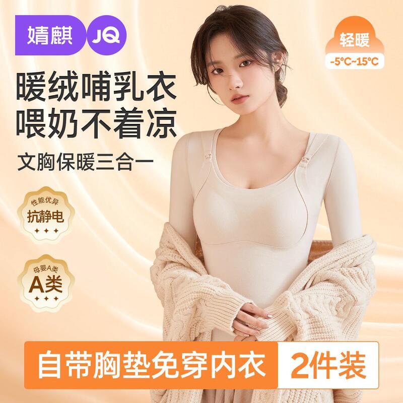 Jingqi Maternity Autumn Clothes Nursing Thermal Underwear Postpartum with Breast Pads Autumn and Winter Velvet Vest Pregnancy Breastfeeding Tops Jingqi Maternity Autumn Clothes Nursing Thermal Underwear Postpartum with Breast Pads Autumn and Winter Velvet Vest Pregnancy Breastfeeding Tops