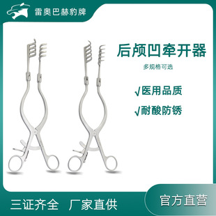 雷奥巴赫豹牌手术器械 后颅凹牵开器 BECKMANN 牵开器-阿里巴巴