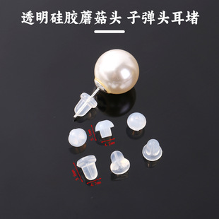 Transparent Silicone Mushroom Head Bullet Ear Plug Cross Border Earrings for Earrings Handmade DIY Earrings Accessories Wholesale in stock