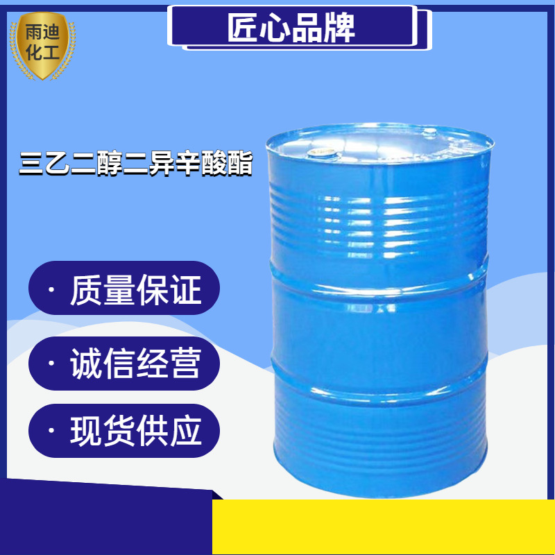 现货供应工业级三乙二醇二异辛酸酯耐寒增塑剂合成橡胶