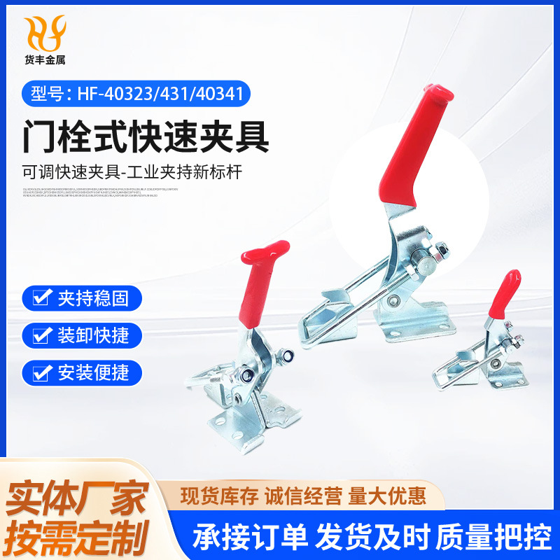 快速夹具40323 431 40341不锈钢夹钳门扣式 门栓式搭扣锁扣压紧器