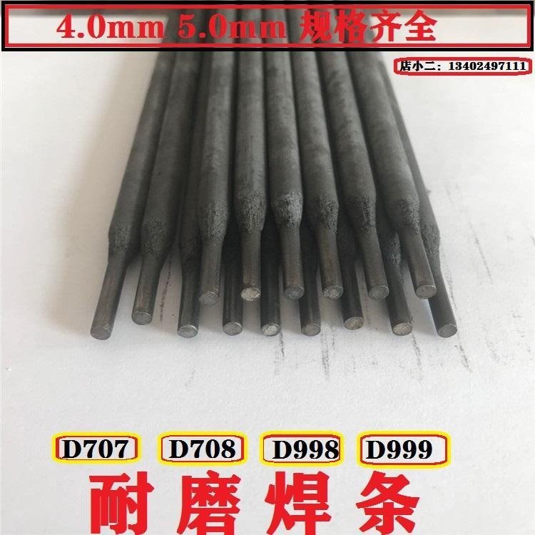 全国批发D856耐磨焊条 耐高温耐磨焊条 耐冲击堆焊焊条碳化钨焊条
