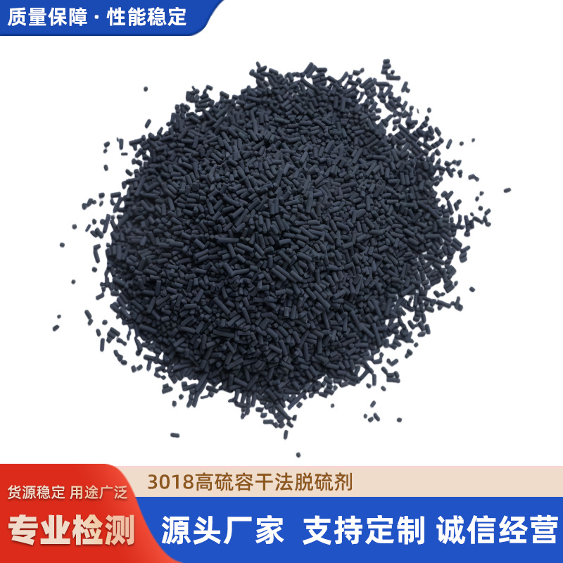 3018高硫容干法脱硫剂 H2S脱除新技术 硫容高 工艺流程短