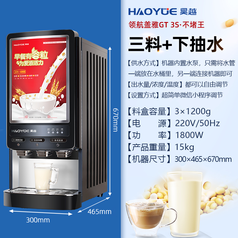 3가지 재료의 뜨거운 음료 + 하부 펌핑(워터펌프 내장) 베스트셀러 모델