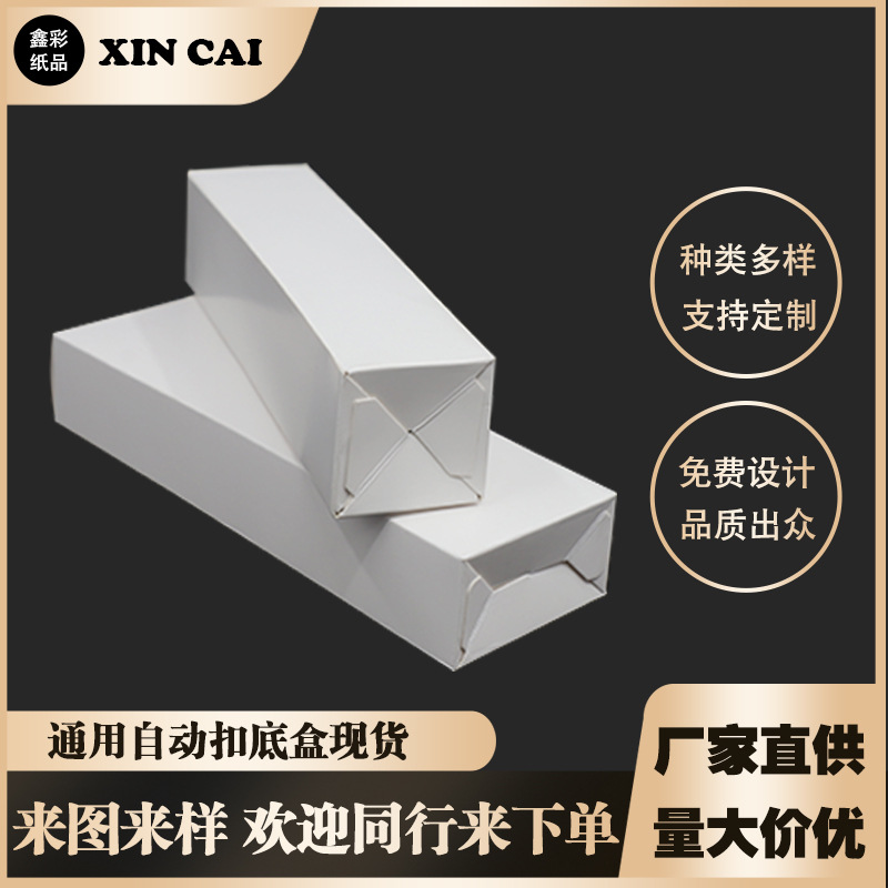 自动锁底盒白卡纸盒小化妆品香水盒定制印刷白卡科技盒礼品盒