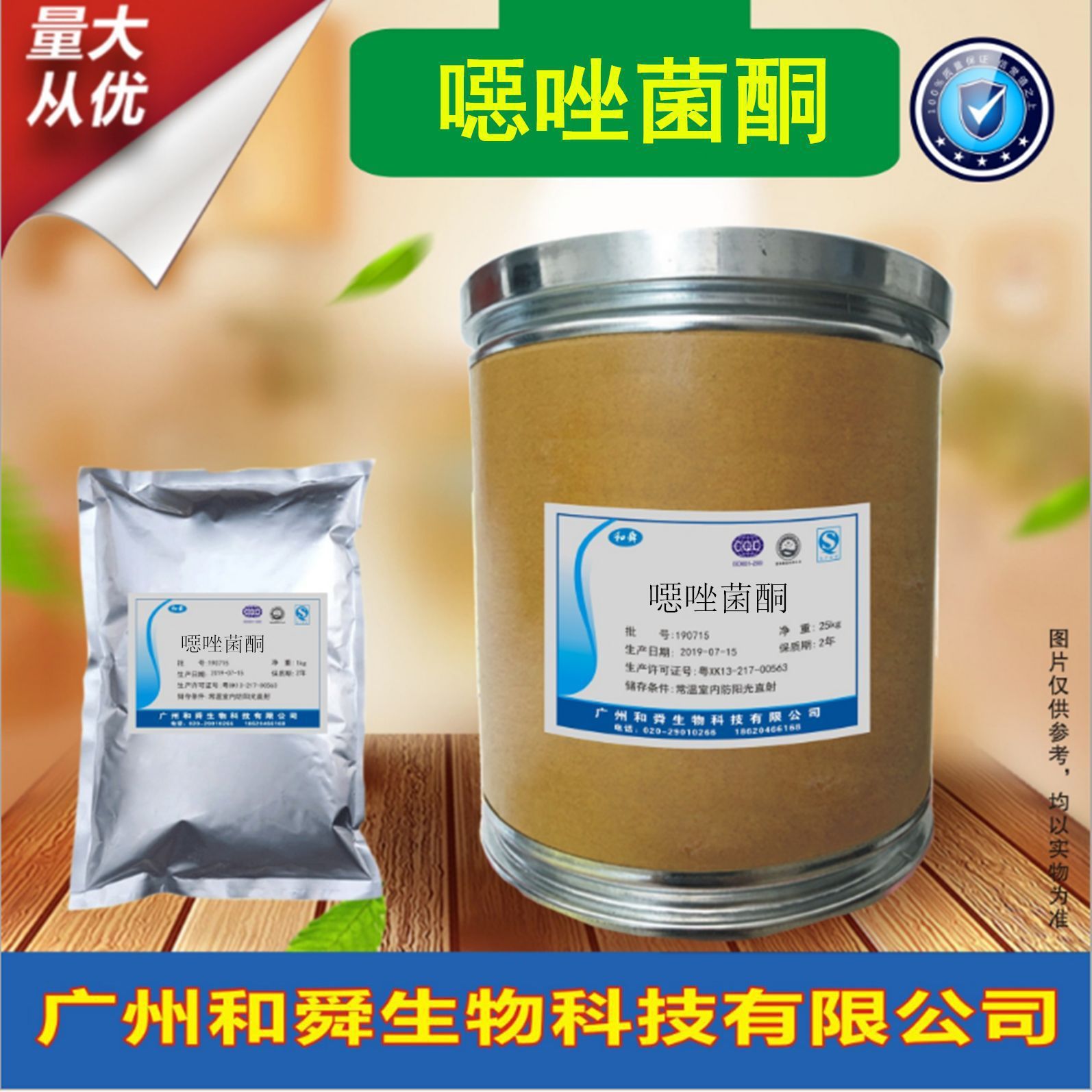 恶唑菌酮 95% 原料 CAS 131807-57-3 质量保证一公斤起订厂家批发