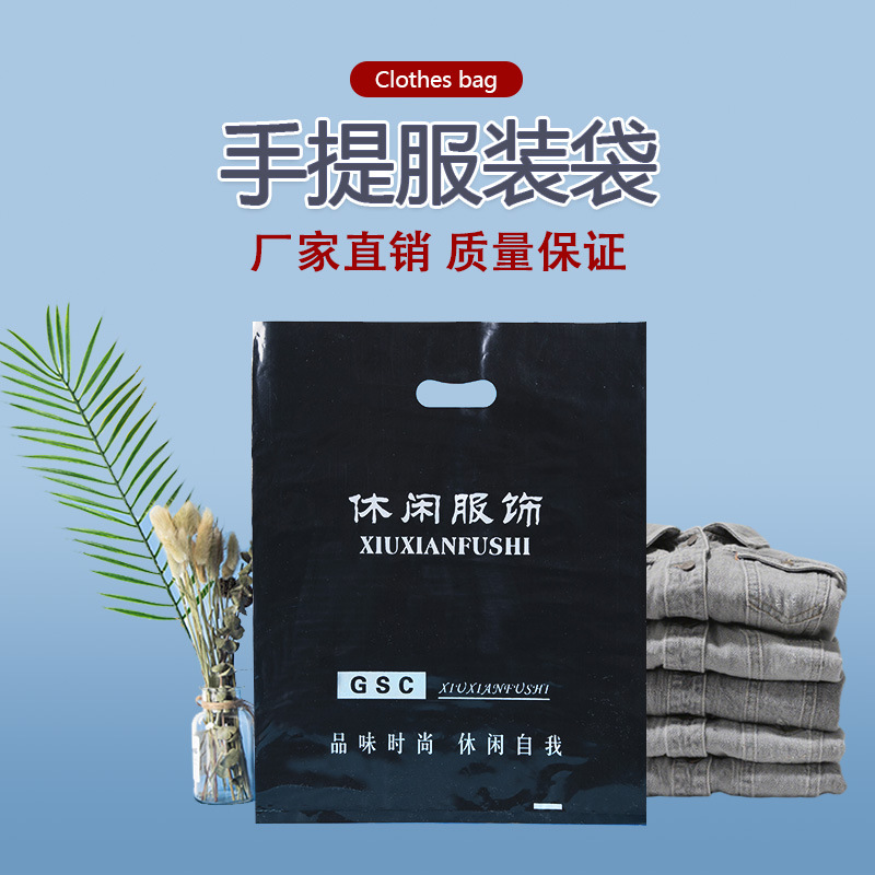 时尚精品现货服装包装袋 高黑冲孔手提袋 塑料包装印刷批发礼品袋