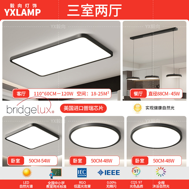 Luz de techo, lámpara de sala de estar, lámpara principal de espectro completo, protección de ojos, lámpara de dormitorio moderna simple sin hendiduras, lámpara negra Zhongshan