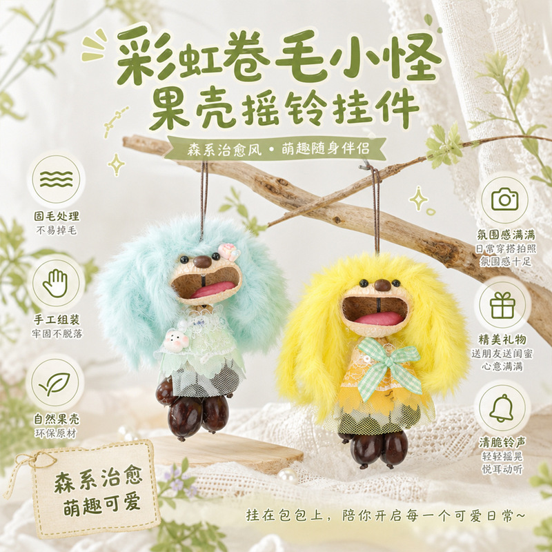 Yunnan Cultural and Creative Products: Finished DIY Fruit Shell Doll Pendants, Popular Small Gifts in Scenic Areas, Pod Dolls, Fruit Shell Bell Ornaments Yunnan Cultural and Creative Products: Finished DIY Fruit Shell Doll Pendants, Popular Small Gifts in Scenic Areas, Pod Dolls, Fruit Shell Bell Ornaments
