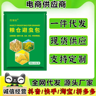 Manufacturer's Grain-Filled Compound Spice Bag Wheat Corn Crop Odor Repellent Bag Grain Insect Repellent Dropshipping