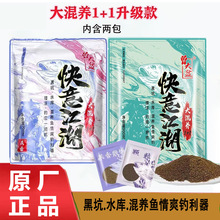 曾大盆快意江湖大混养新品2加1原味果味鲫鱼鲤鱼散炮饵搓饵黑坑