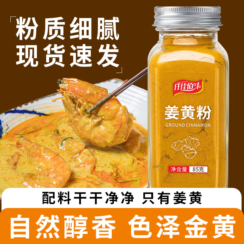 【30种】纯正肉桂粉生姜粉姜黄粉食用烘焙调料冲饮咖啡食材撒料