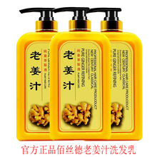 佰丝德老姜汁洗发水生姜王洗头膏滋润改善干枯毛躁护发素清凉控油