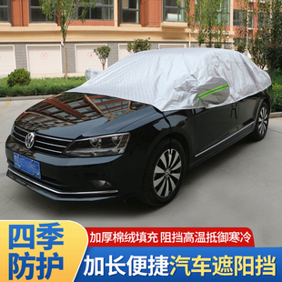 Car Half-Body Snow Cover, Thickeneded Anti-Frost Sunshade, Rain and Snow Cover, Car Front Windshield, Roof Sunroof Car Cover