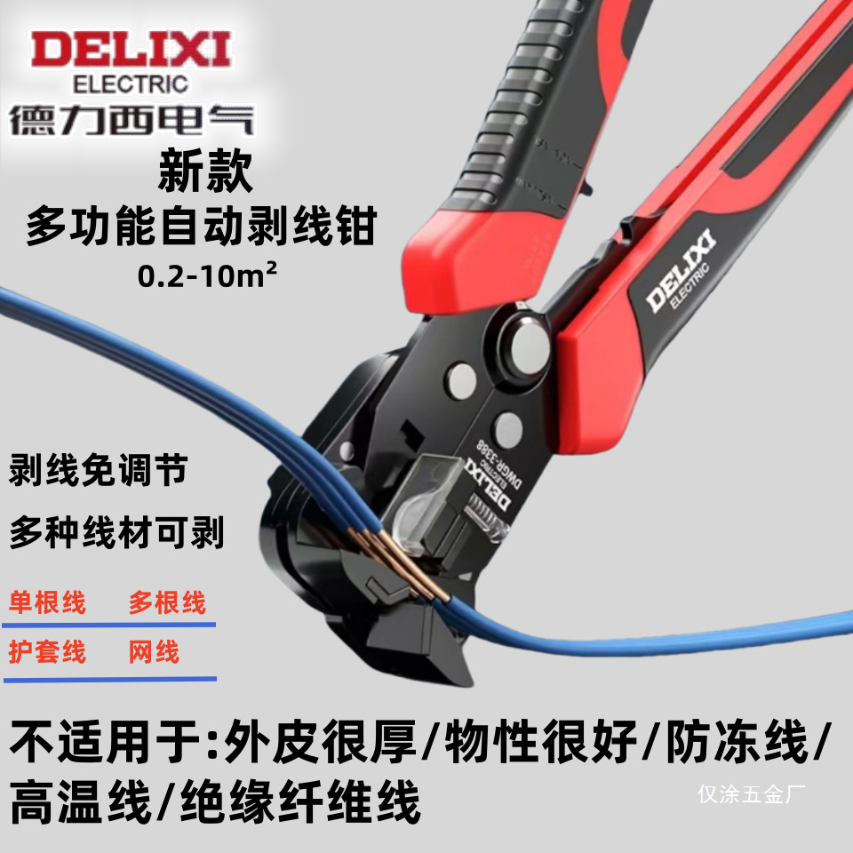 德力西剥线钳全自动电工专用工具万能拔剪扒皮神器多功能压线仅涂