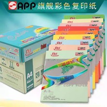 APP旗舰A4-80g-100张-10色 彩色打印复印纸 DIY手工折纸 25包/箱