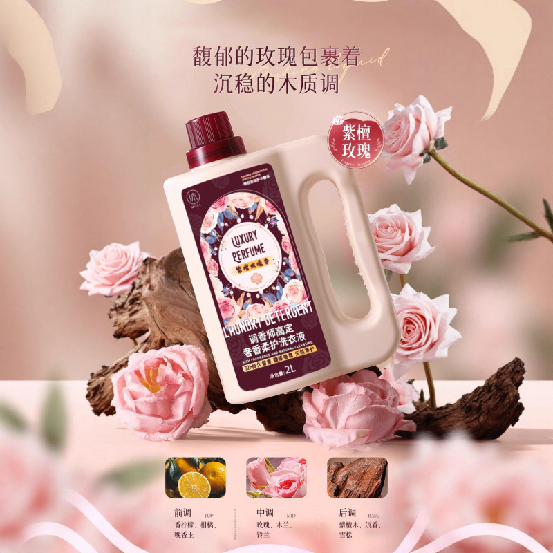 香氛家用洗衣液2L持久留香深层清洁不伤手鲜艳衣物洗护合一柔顺剂|undefined